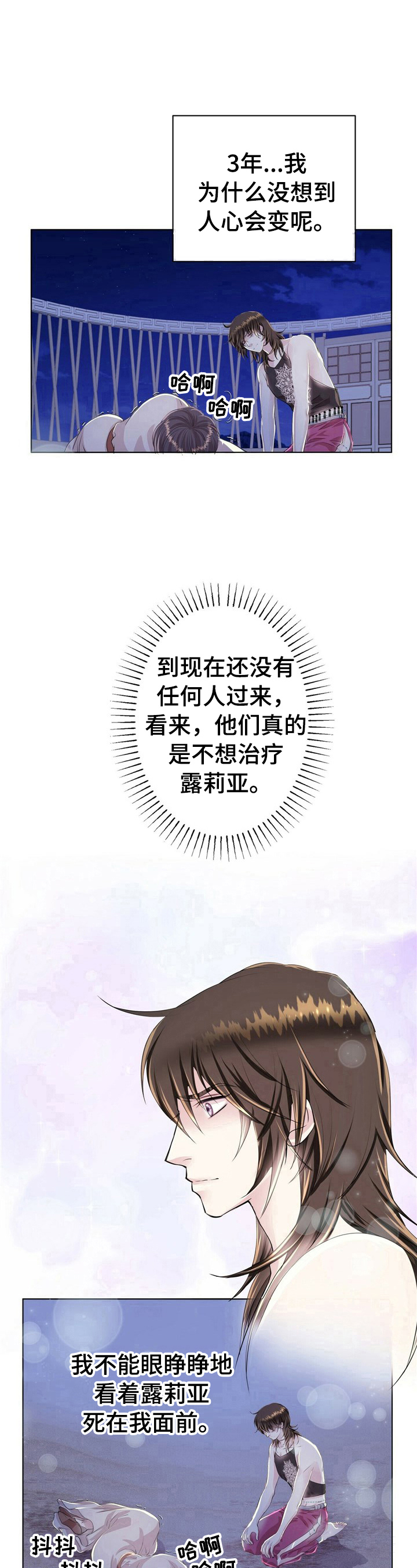 狼王子漫画,第11章：找药2图