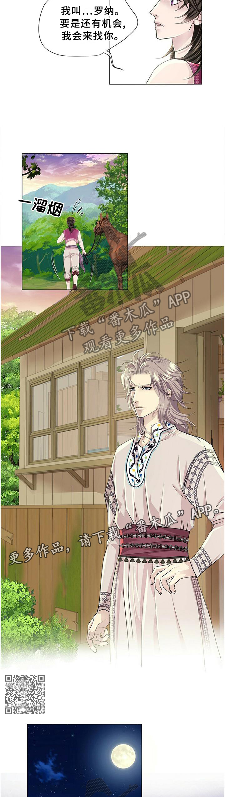 狼王子漫画,第58章：狼人1图