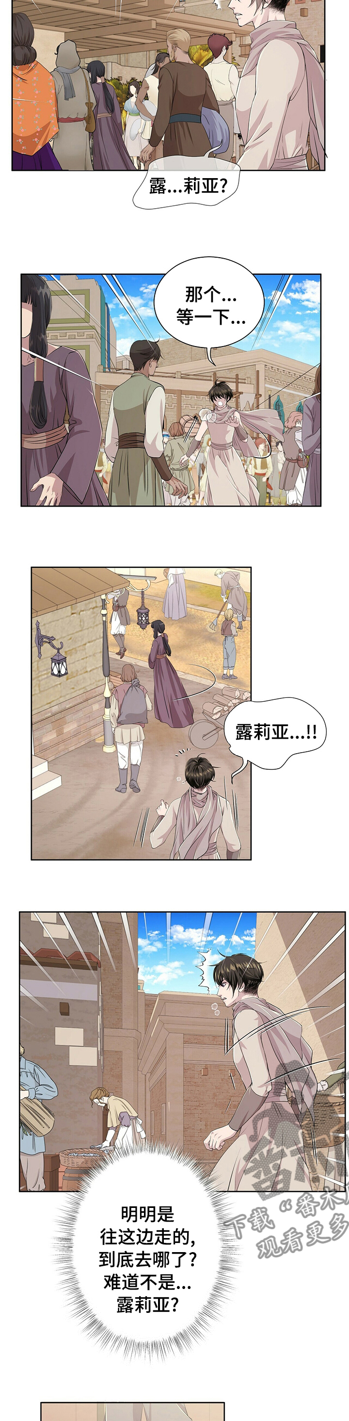 狼王子漫画,第106章：【第二季】小偷3图