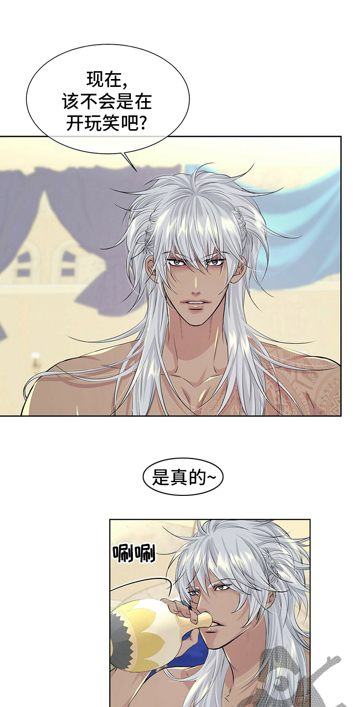 狼王子漫画,第116章：【第二季】要变成狼了？4图