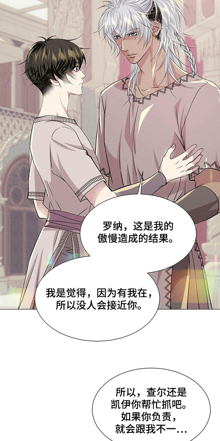 狼王子漫画,第143章：【第二季】不安的来源5图