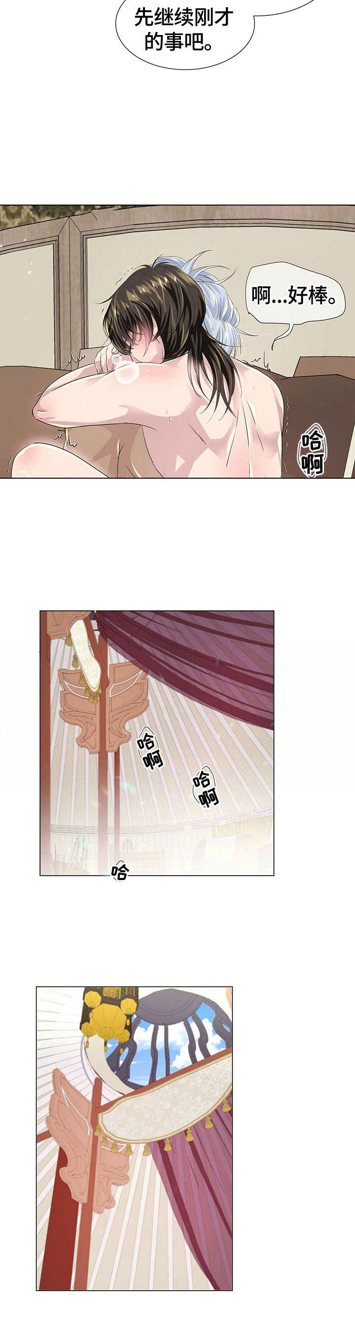 狼王子电视剧1-40集剧情漫画,第68章：休息2图