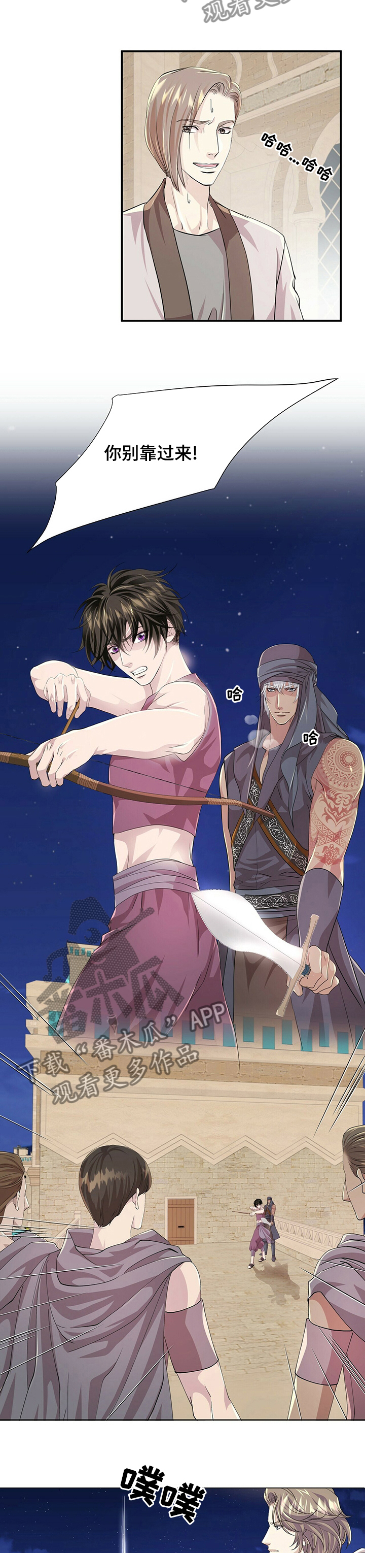 狼王子漫画,第94章：【第二季】有危险3图