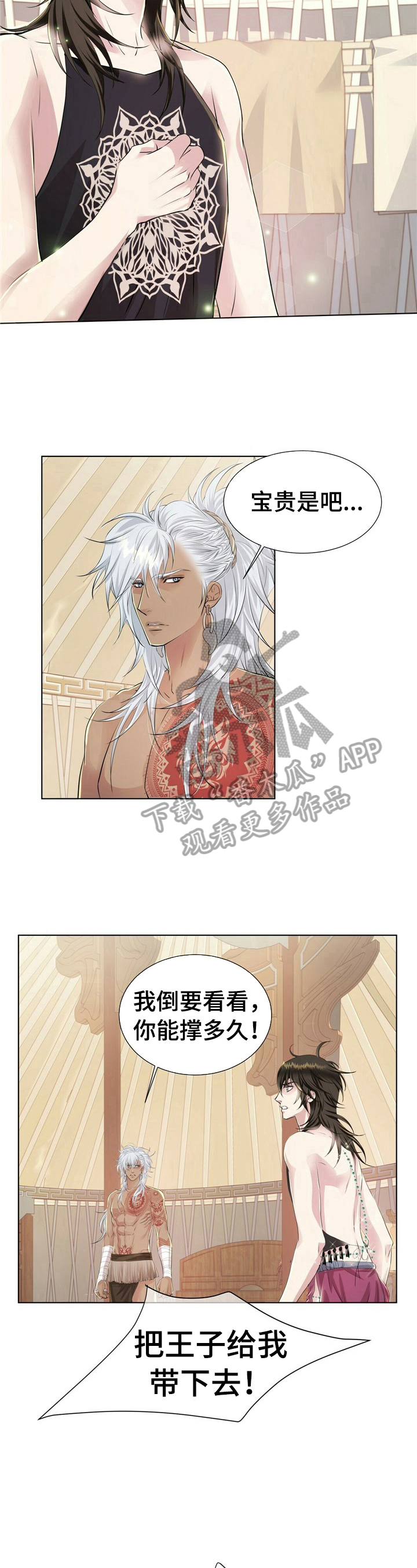 狼王子漫画,第11章：找药4图