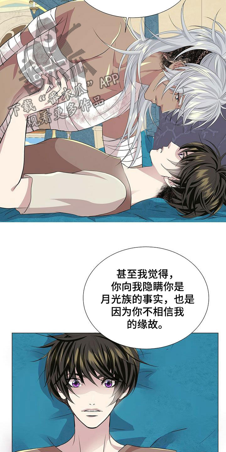 狼王子漫画,第155章：【第二季】毒素扩散3图