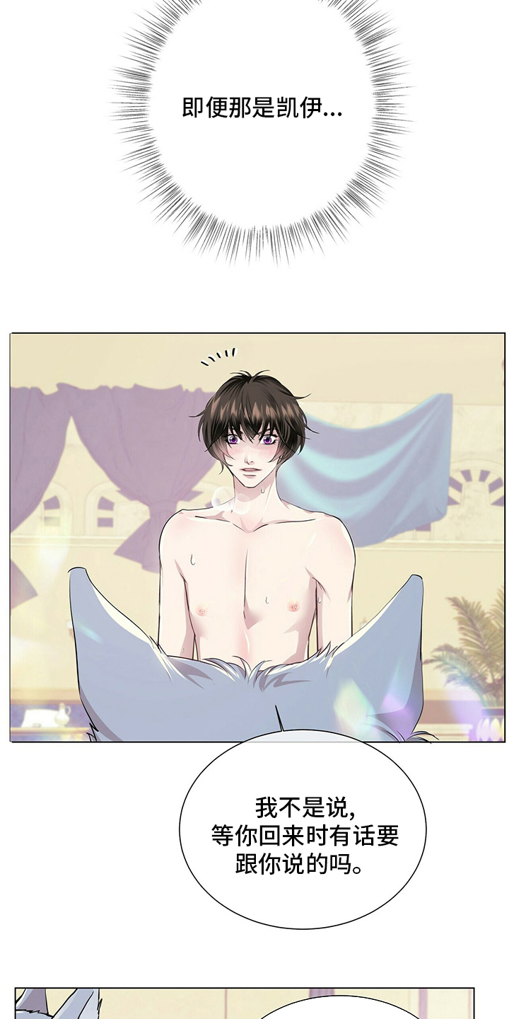 狼王子漫画,第117章：【第二季】变化2图