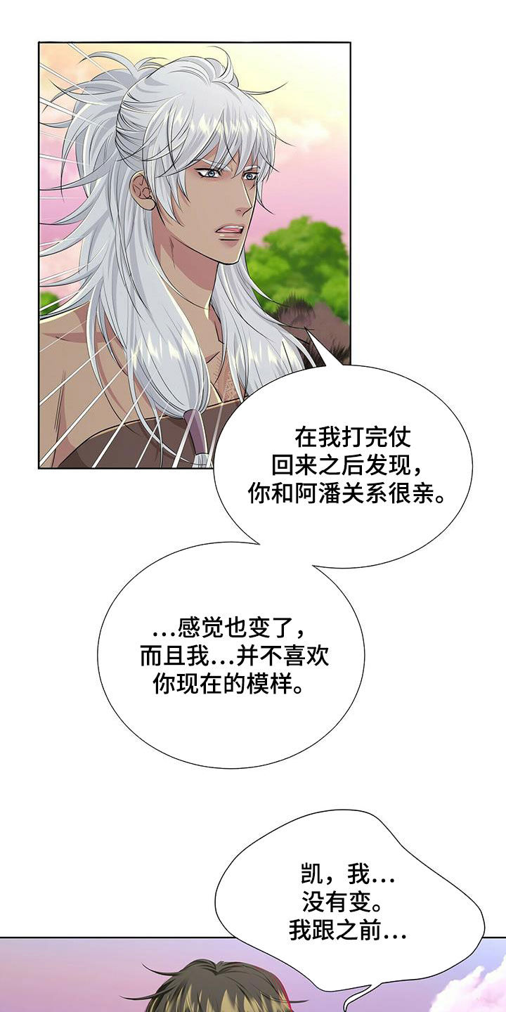 狼王子漫画,第133章：【第二季】不能说2图