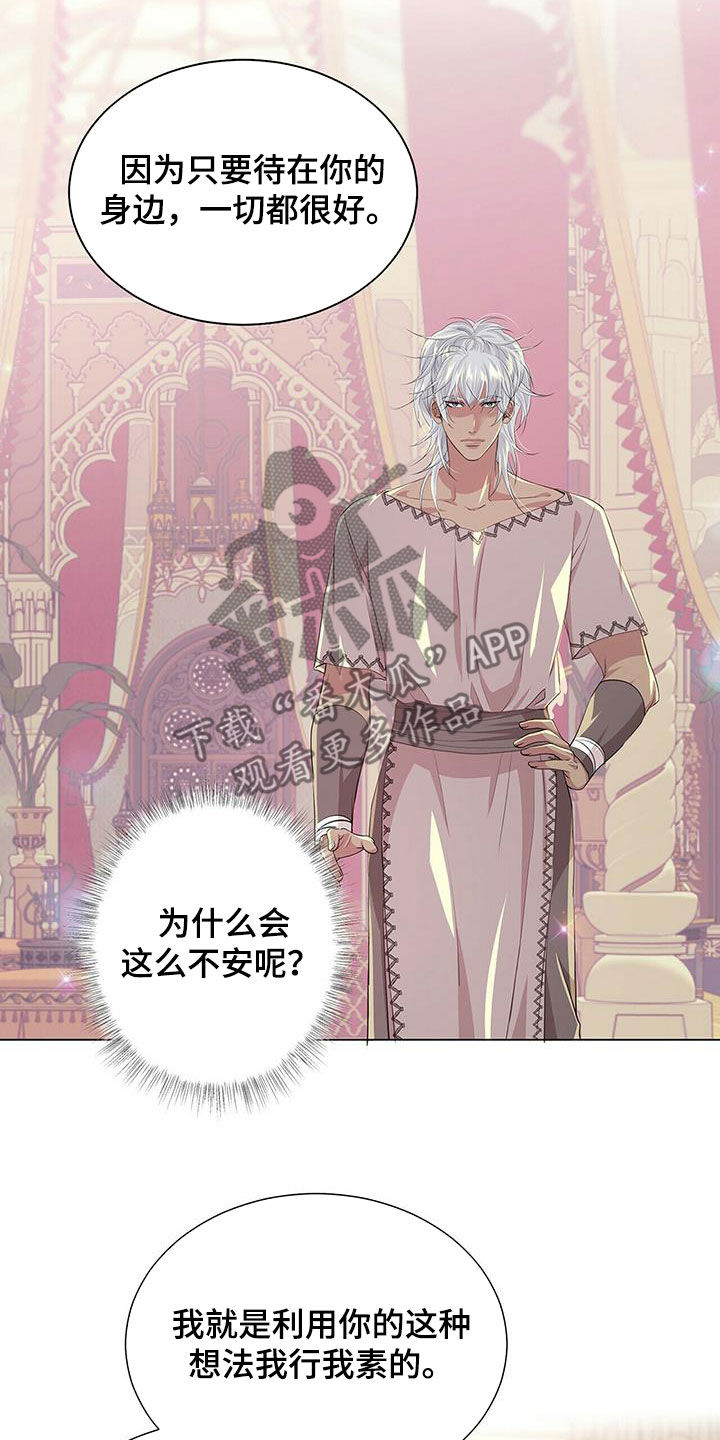 狼王子漫画,第143章：【第二季】不安的来源1图