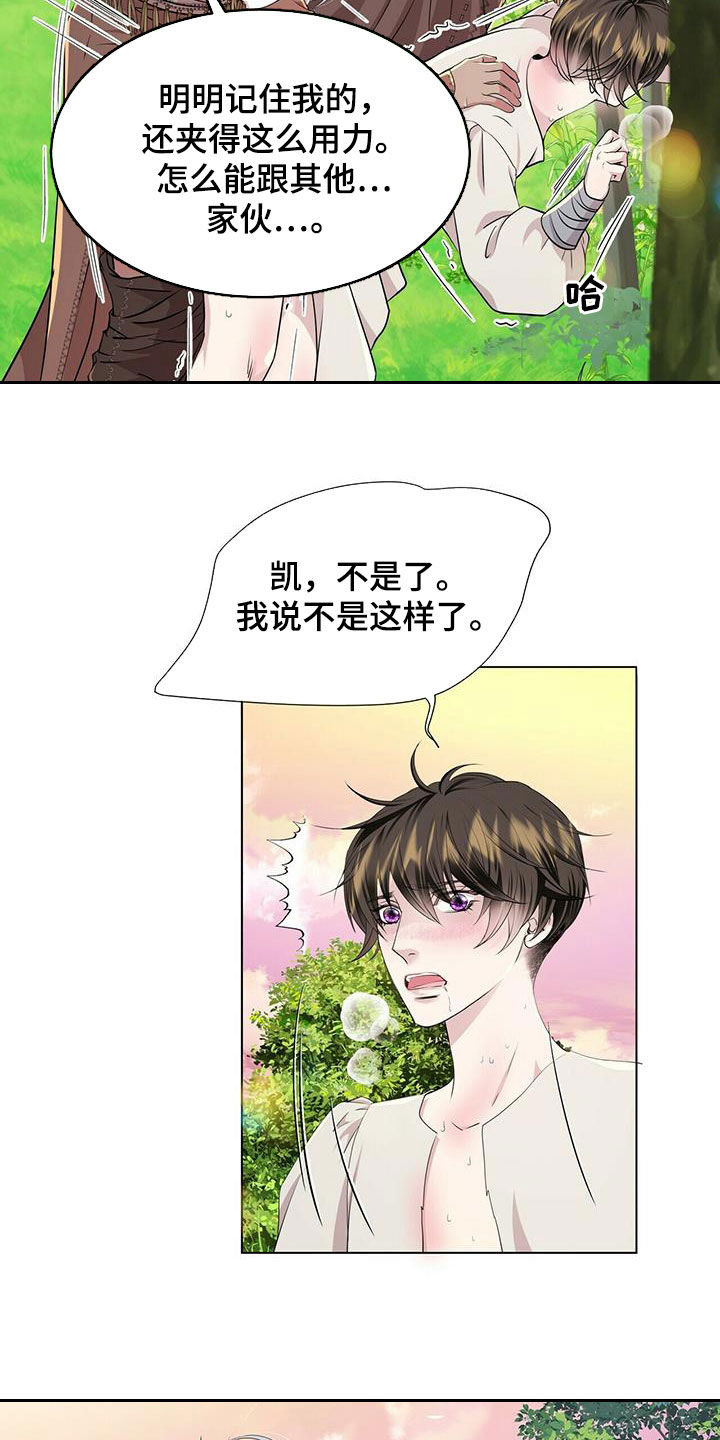 狼王子漫画,第134章：【第二季】赶紧离开4图