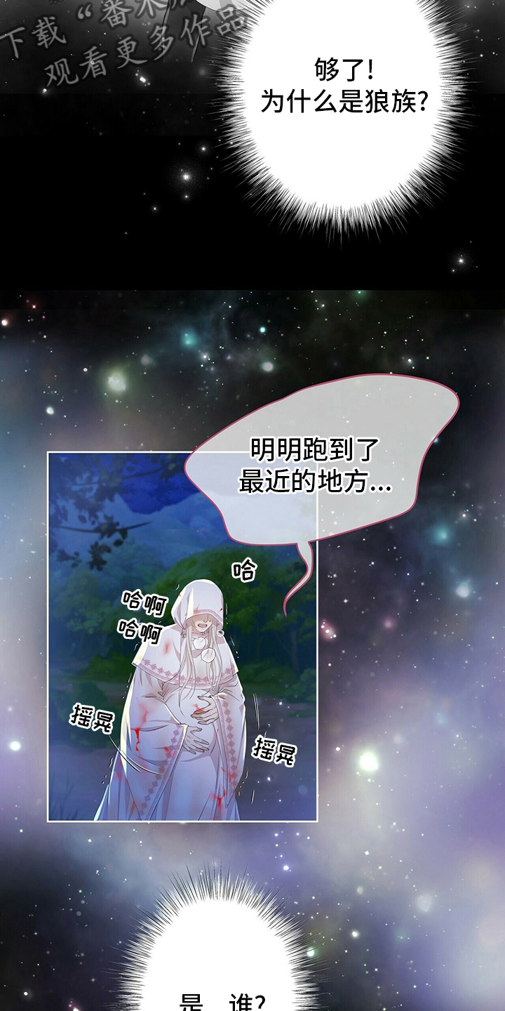 狼王子漫画,第112章：【第二季】能力4图