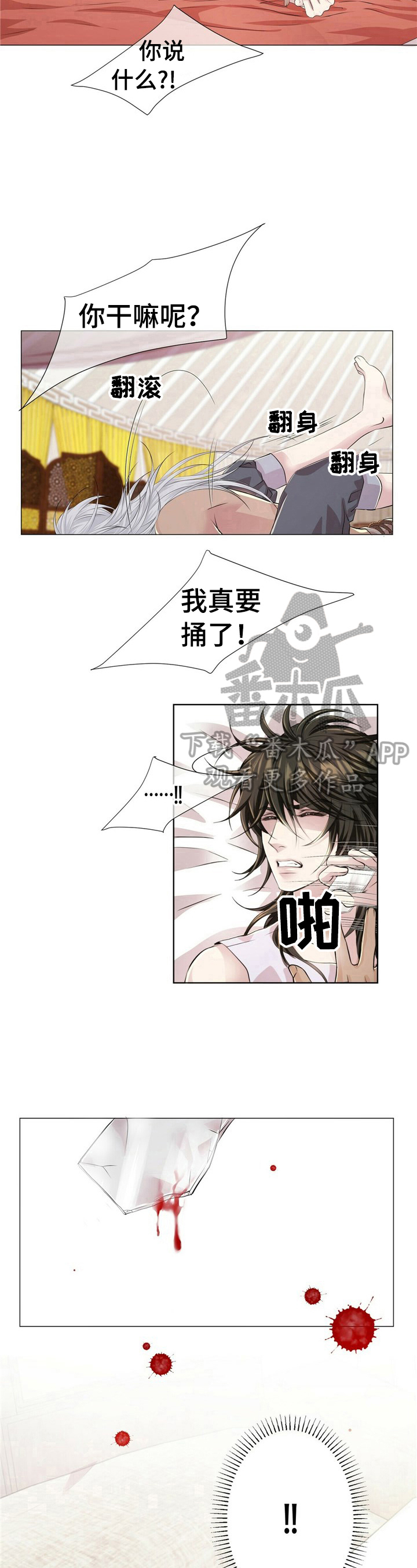狼王子漫画,第22章：受伤1图