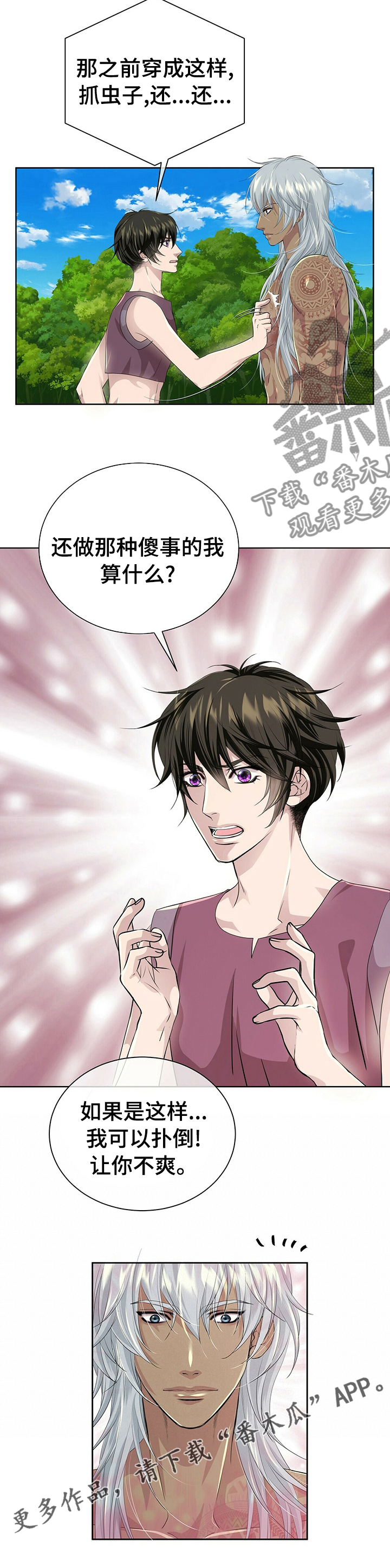 狼王子漫画,第100章： 【第二季】先问我4图