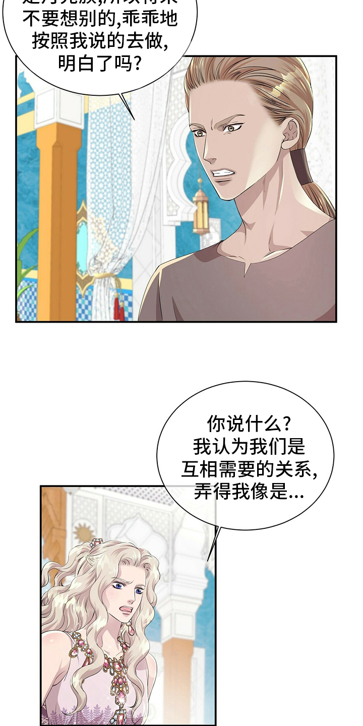 狼王子漫画,第109章：【第二季】需要3图