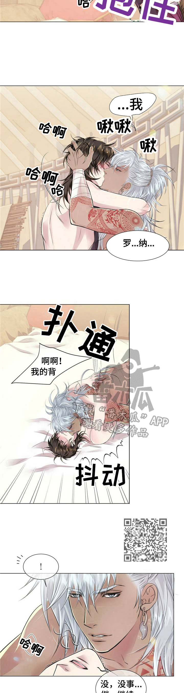 狼王子漫画,第15章：似梦4图