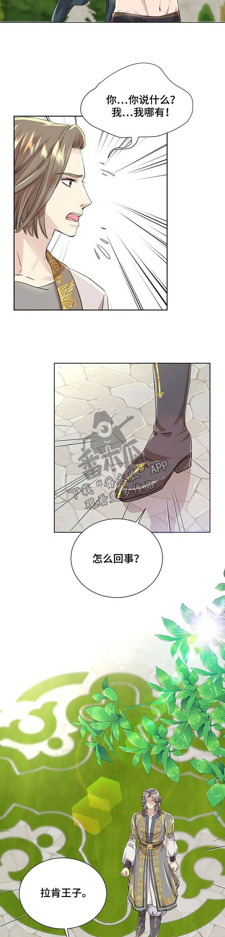 狼王子漫画,第80章：【第二季】头发1图