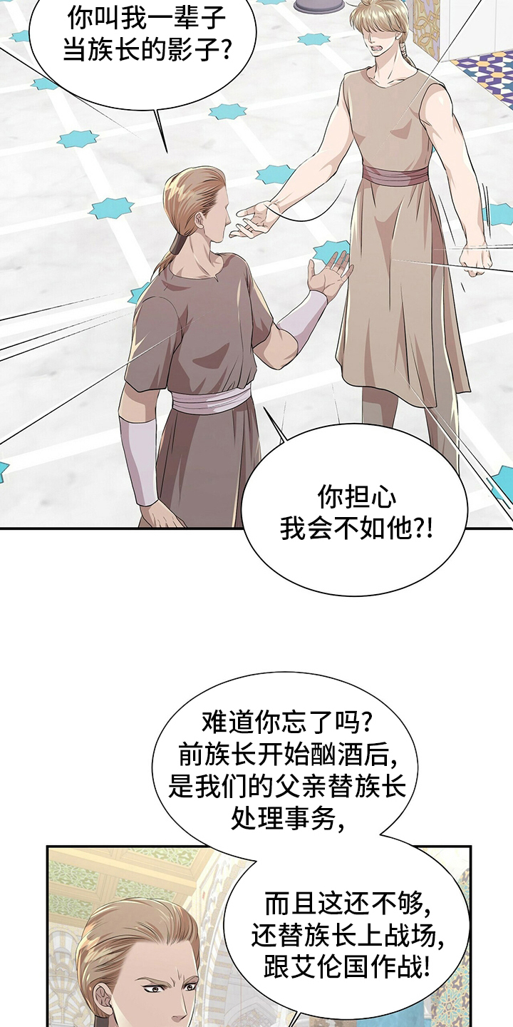 狼王子漫画,第109章：【第二季】需要1图