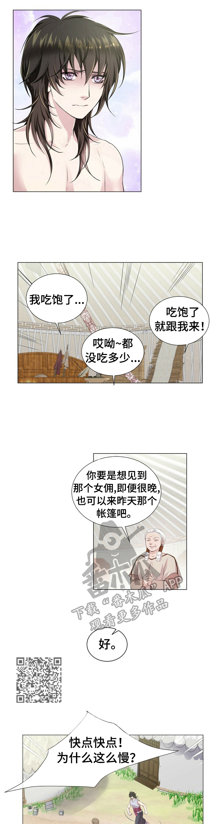 狼王子漫画,第16章：安排4图