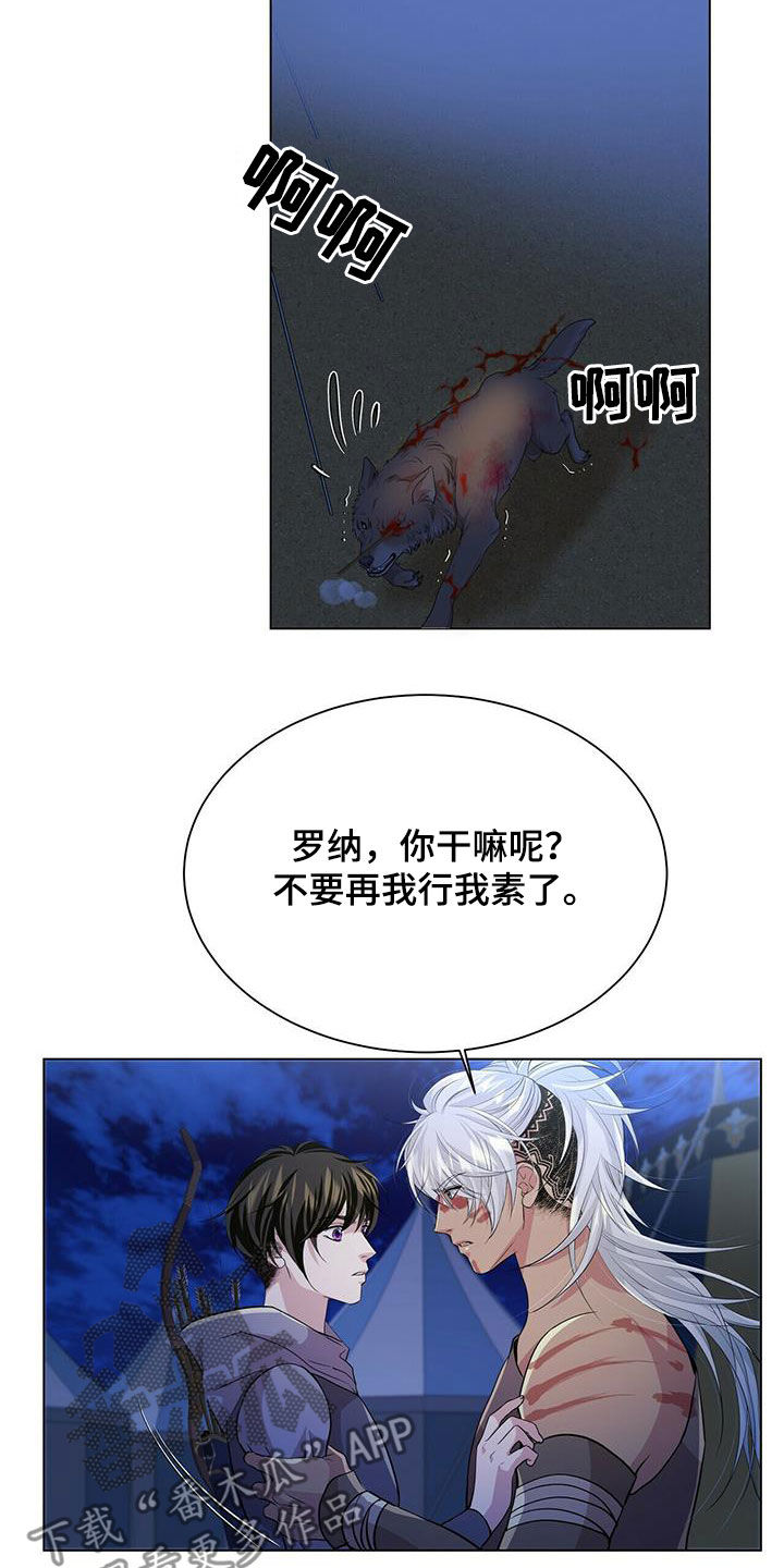 狼王子漫画,第152章：【第二季】相遇2图