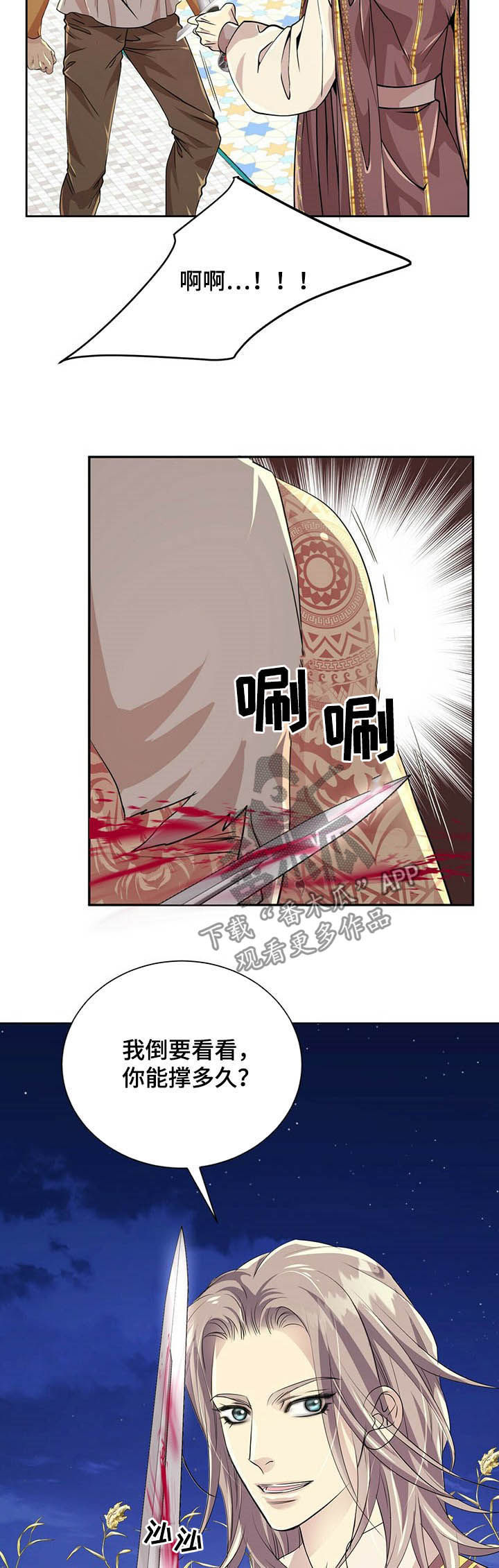 狼王子漫画,第82章：【第二季】绝不饶你4图