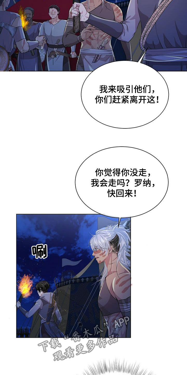 狼王子漫画,第152章：【第二季】相遇1图