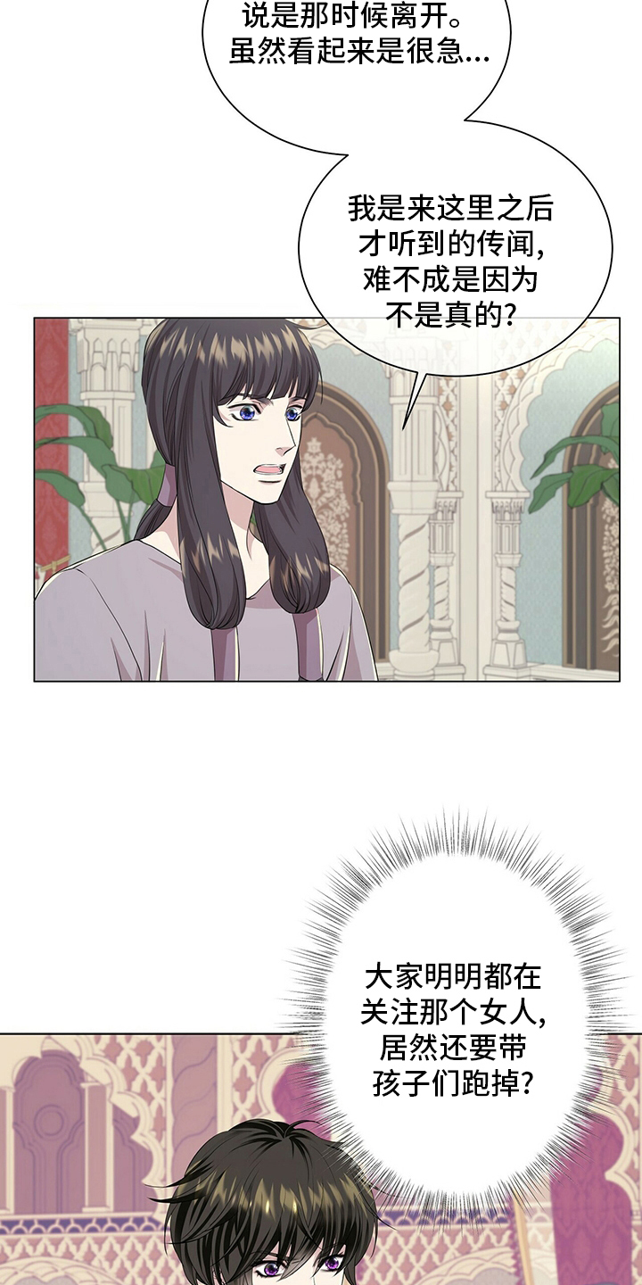 狼王子漫画,第129章：【第二季】躲着我3图