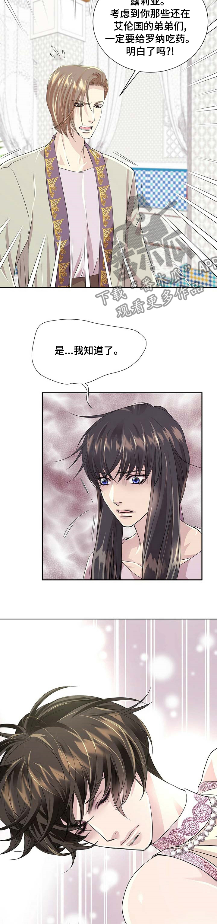 狼王子漫画,第89章：【第二季】演戏4图