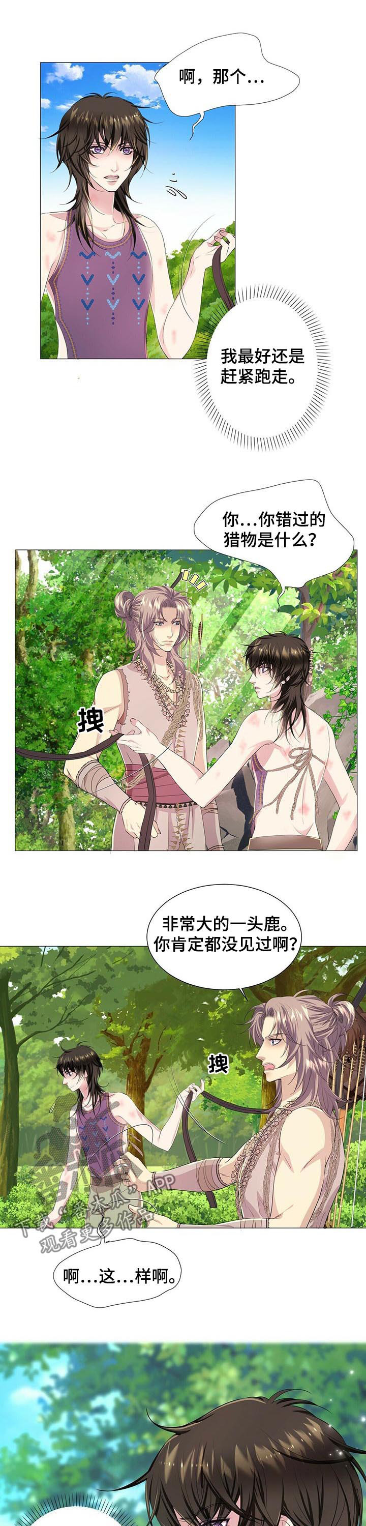 狼王子漫画,第46章：真相2图