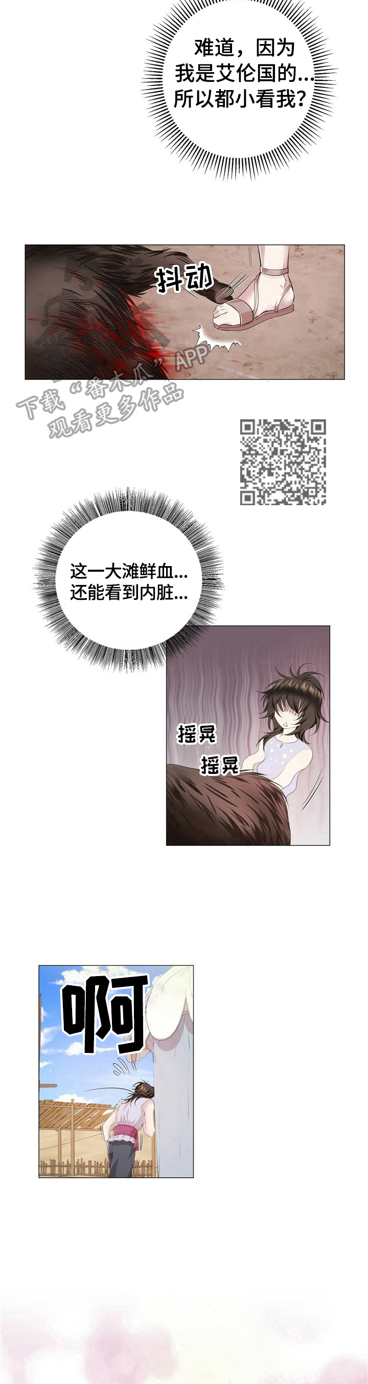 狼王子漫画,第24章：做不到4图