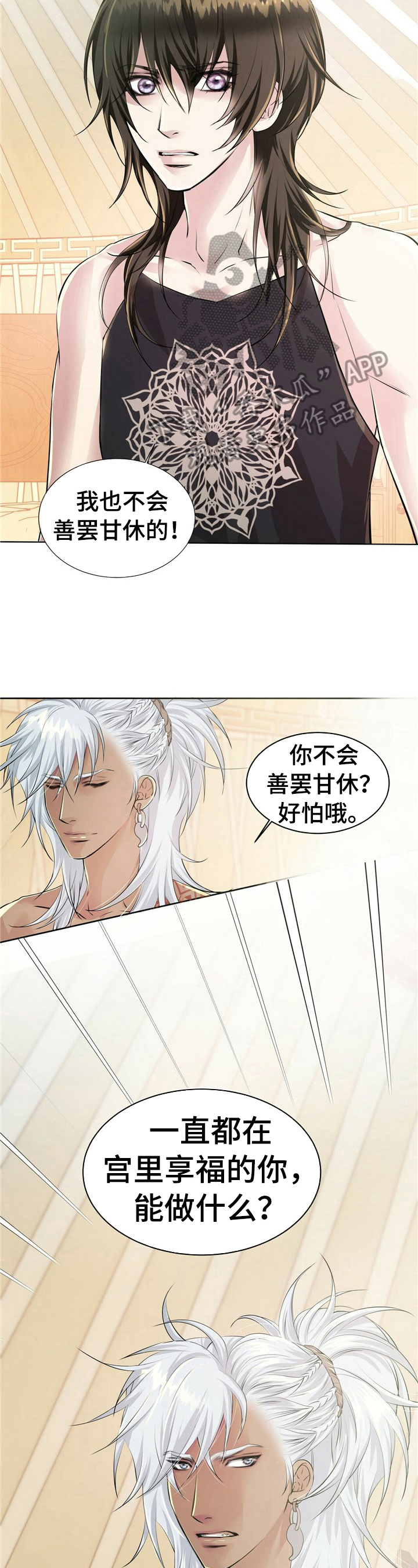 狼王子漫画,第11章：找药2图