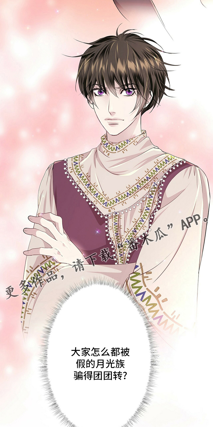 狼王子漫画,第118章：【第二季】假装3图