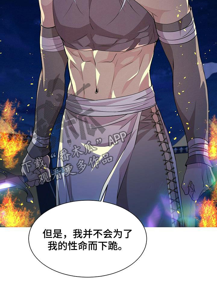 狼王子漫画,第153章：【第二季】心慈手软4图