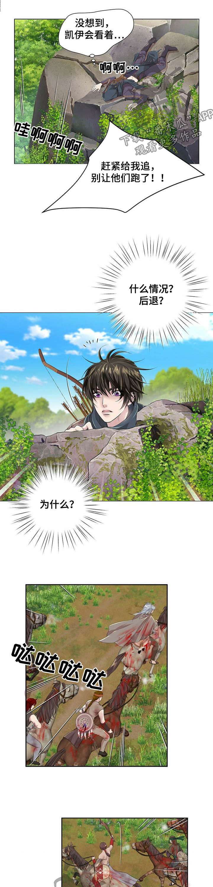 狼王子漫画,第79章：【第二季】够了2图