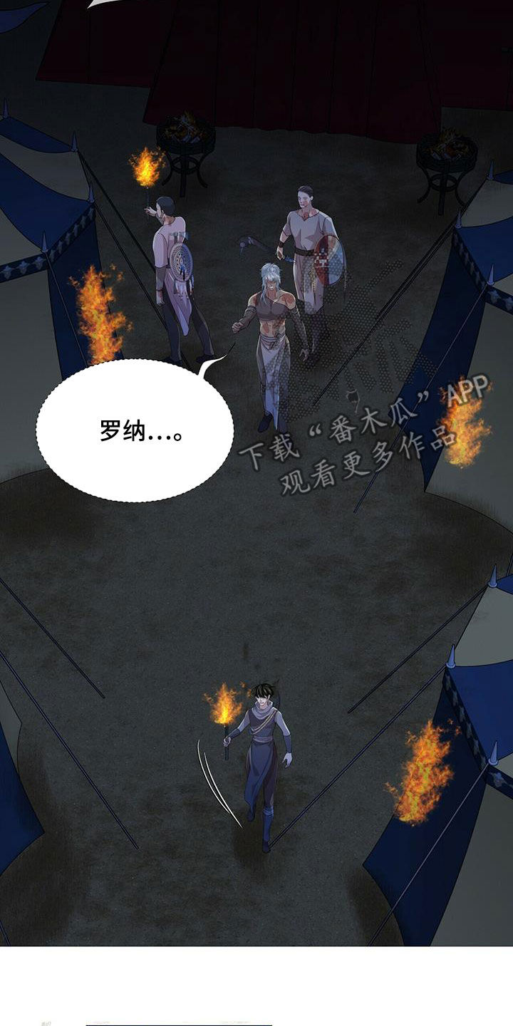 狼王子漫画,第152章：【第二季】相遇3图