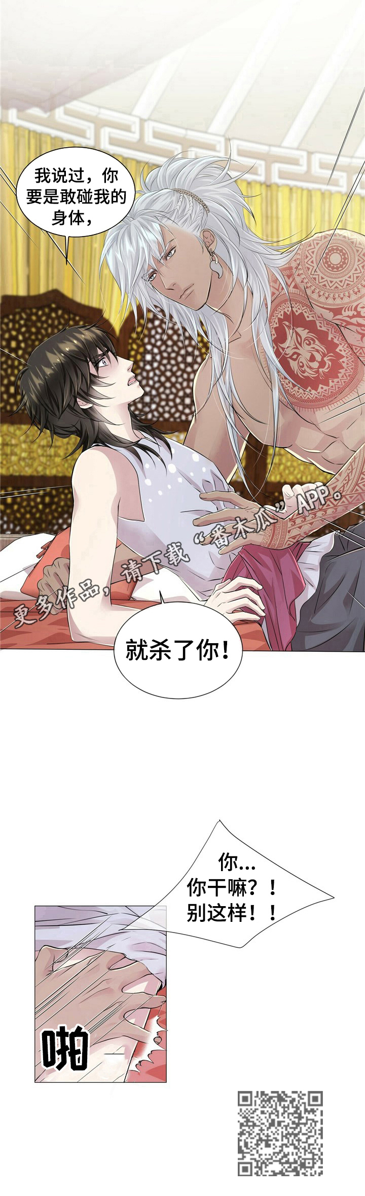 狼王子漫画,第21章：换一种惩罚3图