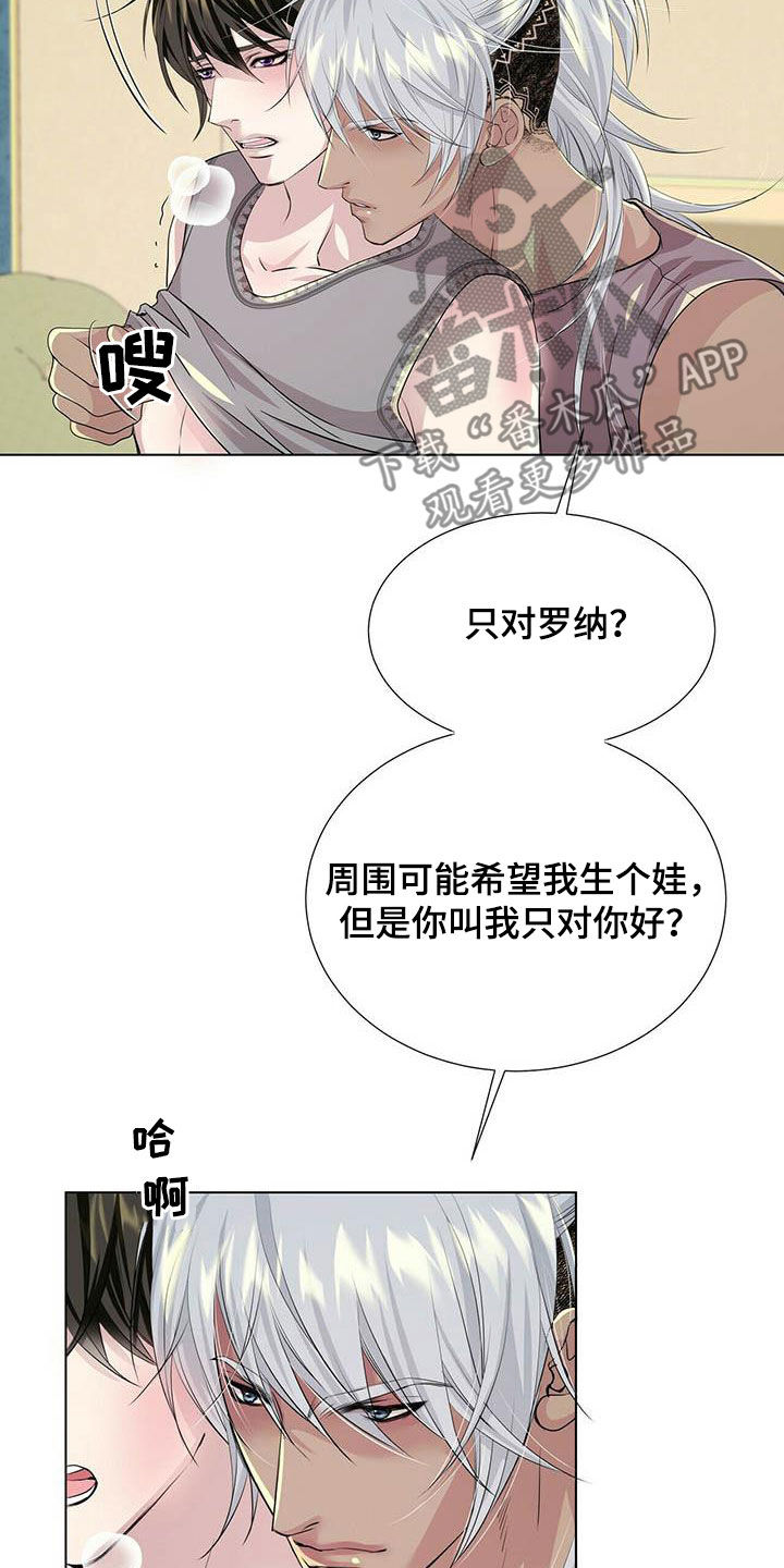 狼王子漫画,第147章：【第二季】只对我好2图