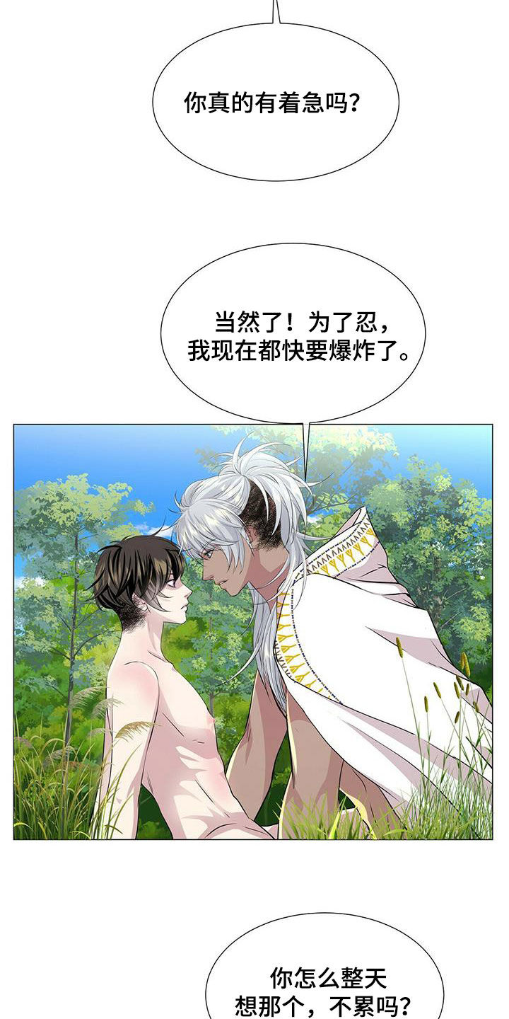 狼王子漫画,第156章：【第二季完结】普通人4图