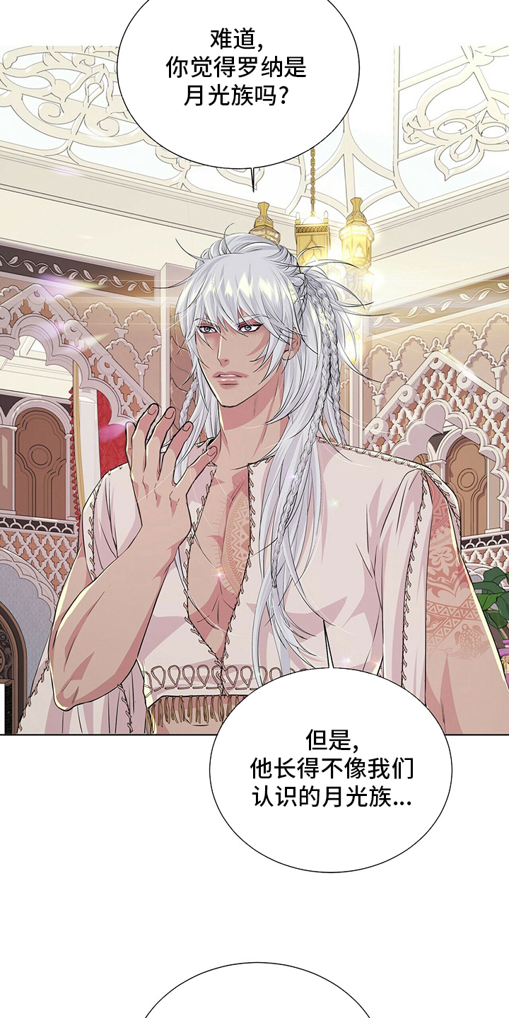 狼王子漫画,第111章：【第二季】哪里来的声音3图