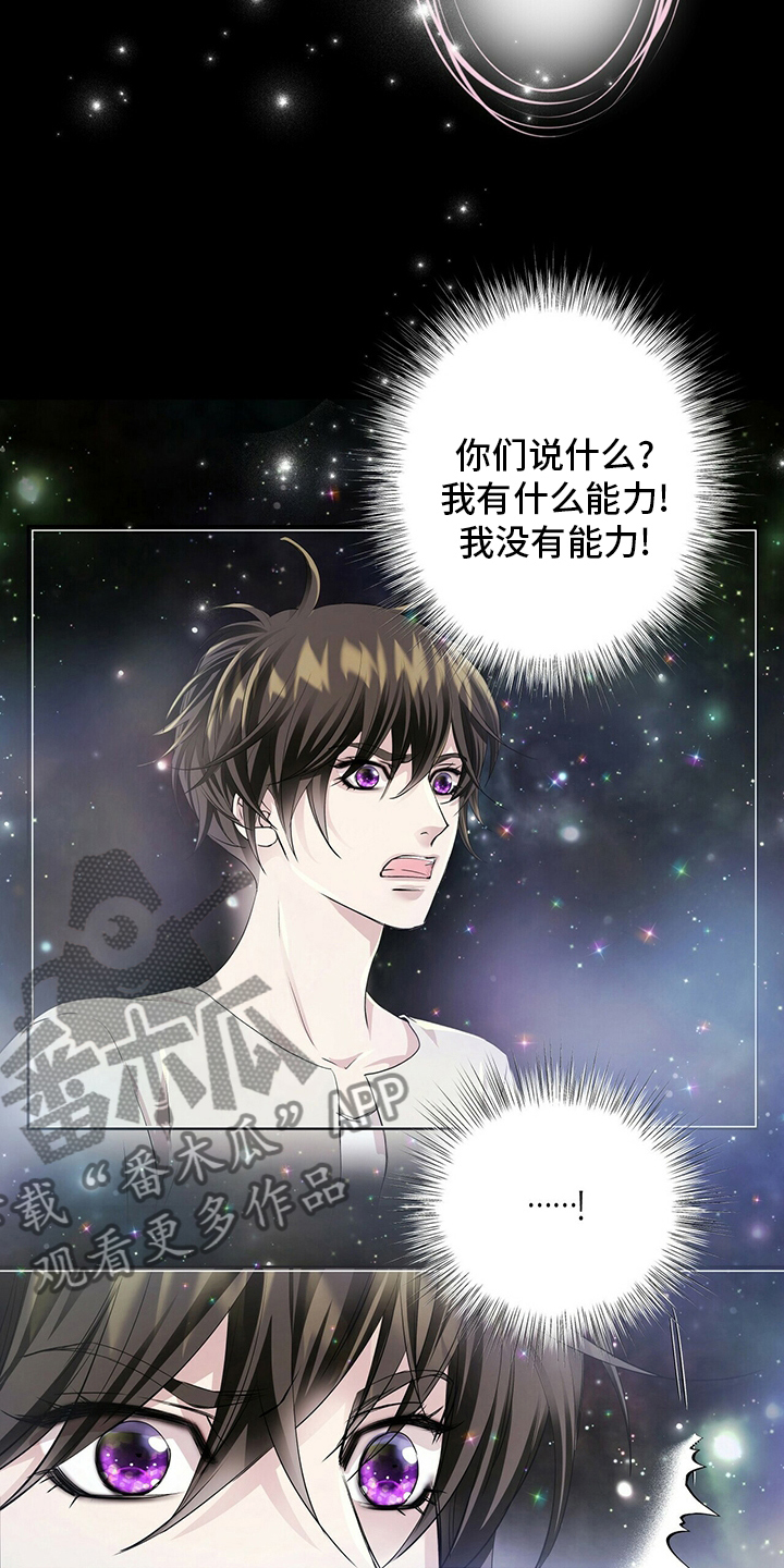 狼王子漫画,第112章：【第二季】能力1图