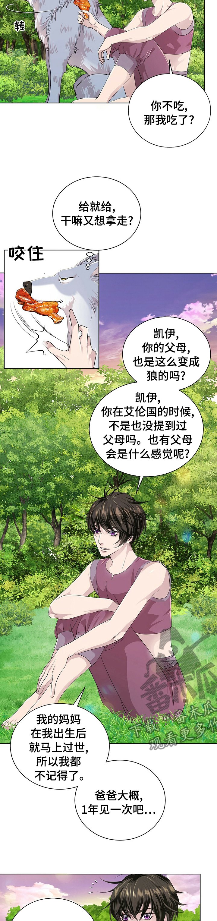狼王子漫画,第104章：【第二季】故事2图