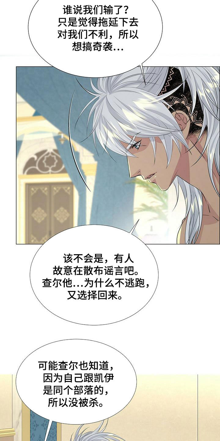 狼王子漫画,第155章：【第二季】毒素扩散5图