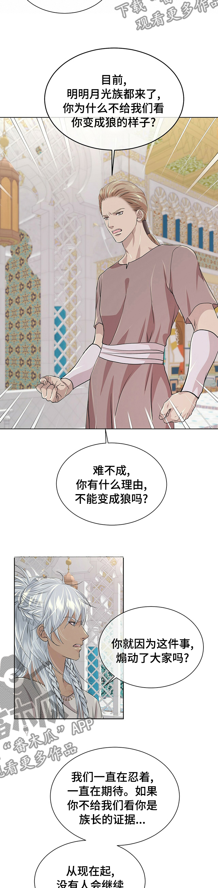 狼王子漫画,第107章：【第二季】证据4图