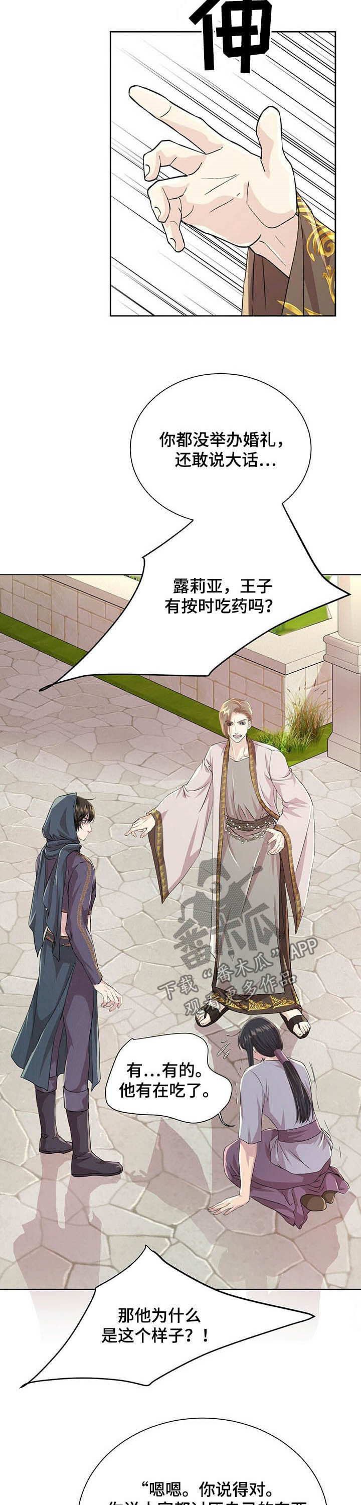 狼王子漫画,第80章：【第二季】头发4图