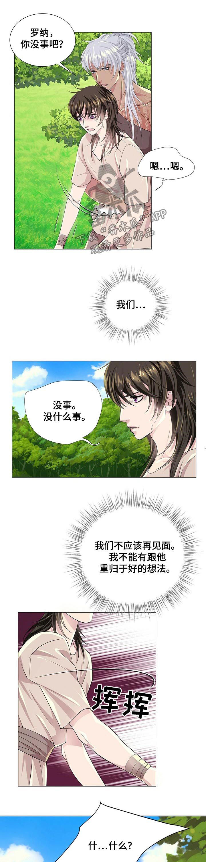 狼王子漫画,第66章：主动1图