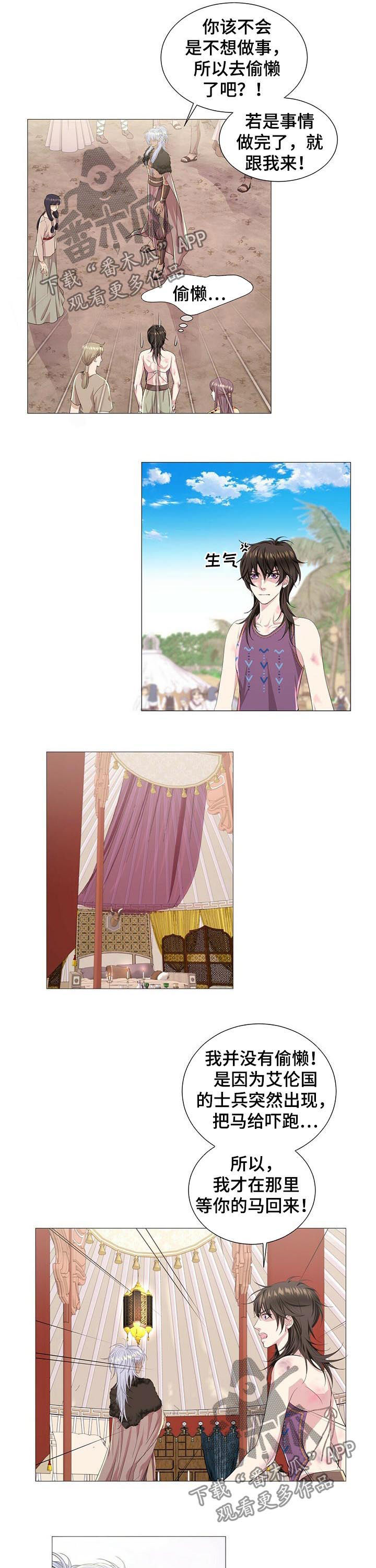 狼王子漫画,第48章：弱不禁风1图