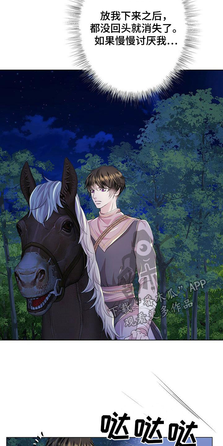 狼王子漫画,第135章：【第二季】诱饵2图