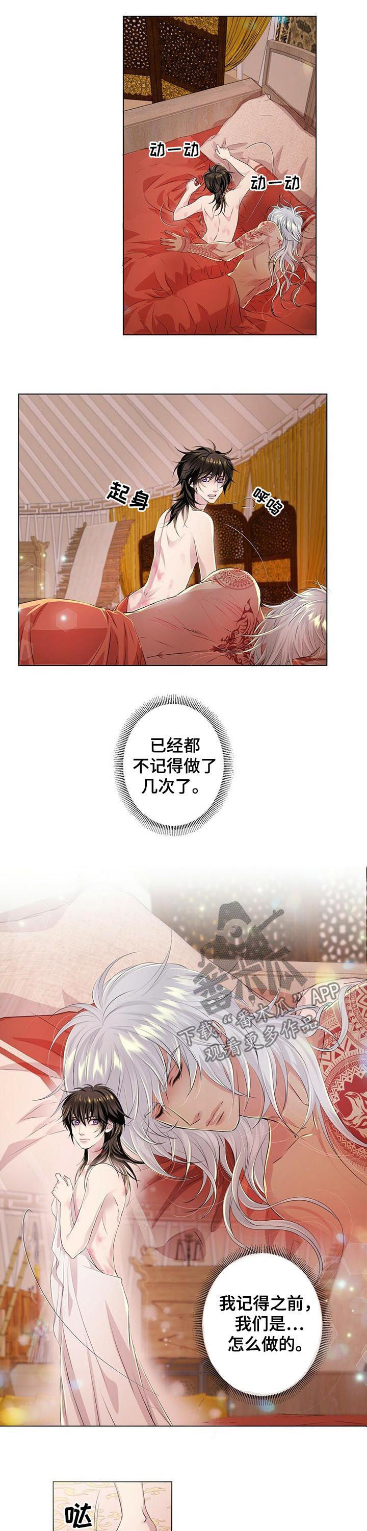 狼王子漫画,第40章：赶紧离开3图