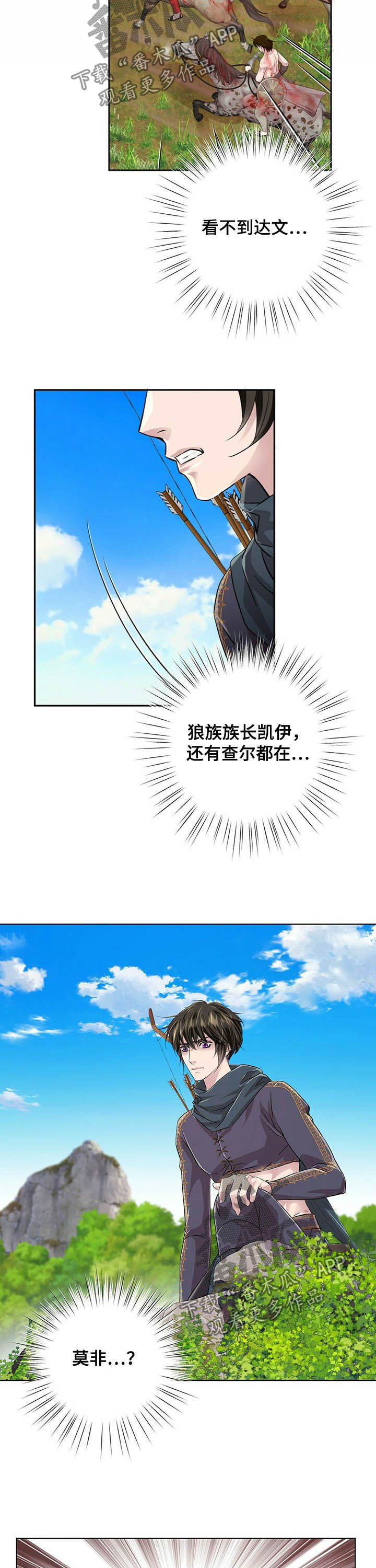 狼王子漫画,第79章：【第二季】够了3图