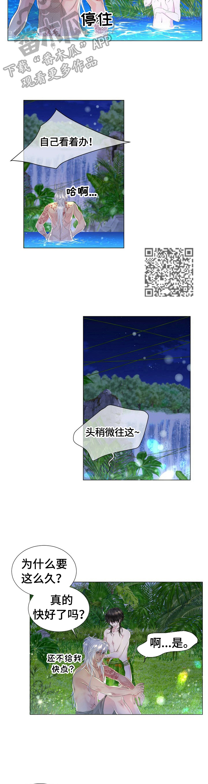 狼王子漫画,第29章：拍虫子4图