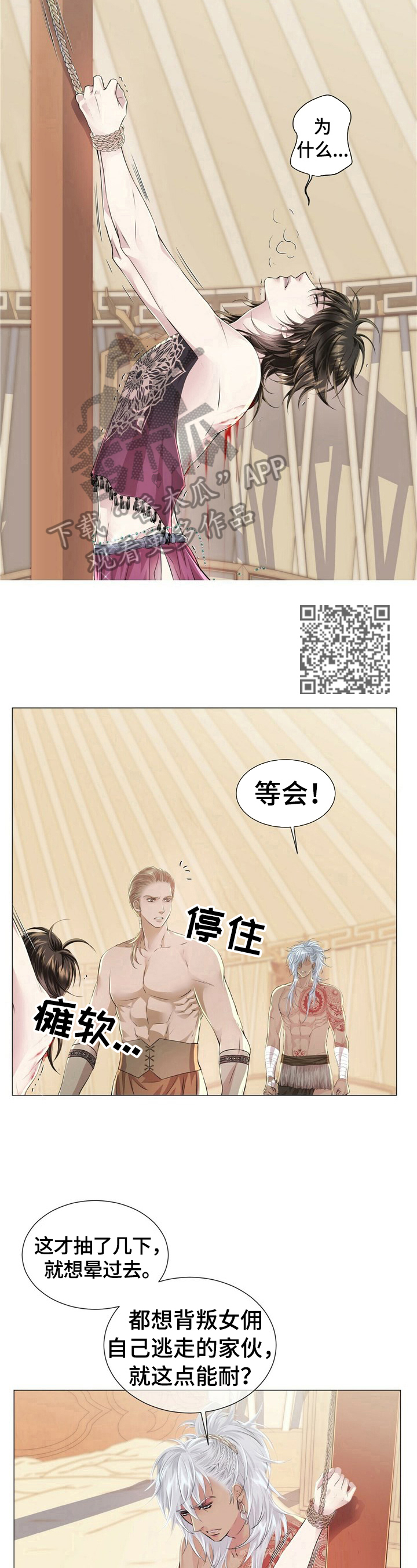 狼王子漫画,第13章：晕倒5图