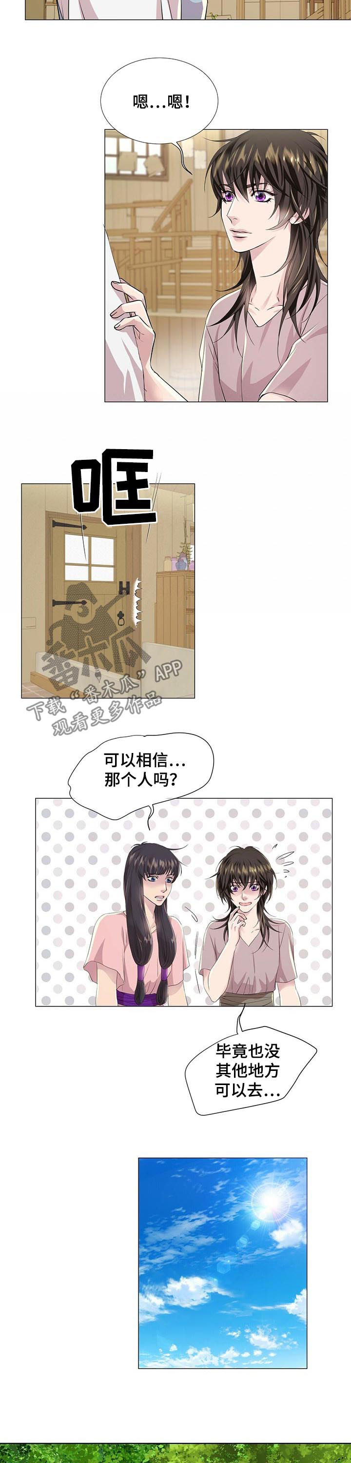 狼王子漫画,第71章：猎人阿曼5图
